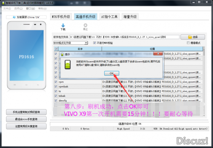 VIVO Z1/Z1i ۺ ˢ̳ ש汾:PD1730C/D_1.8.4(9008) - άֻά - 11.jpg