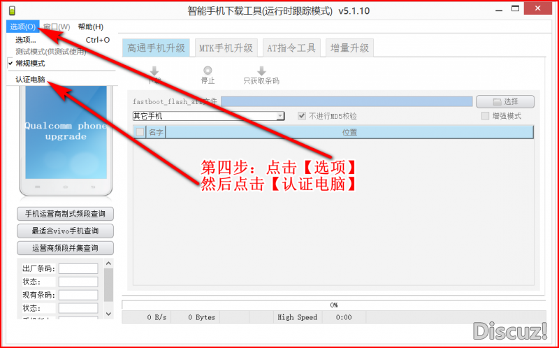 VIVO Z1/Z1i ۺ ˢ̳ ש汾:PD1730C/D_1.9.8(fastboot) - άֻά - 4.jpg